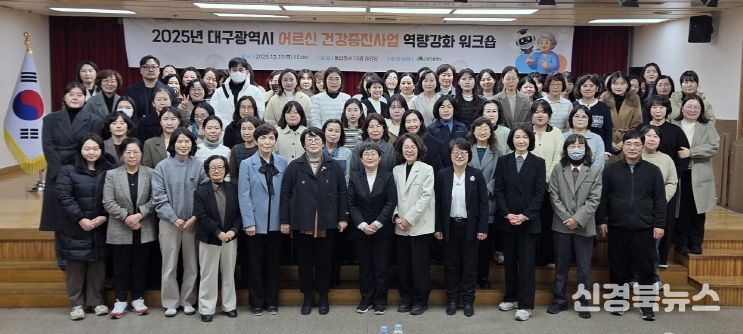 ‘어르신 건강지킴이’ 위한 역량강화 워크숍