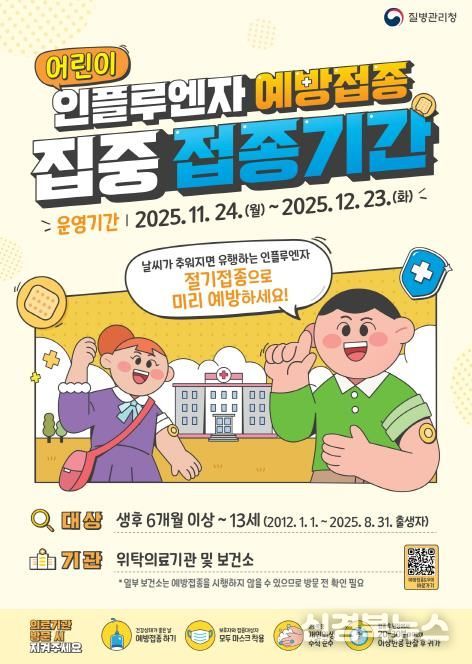 안동시, 가족 단위 독감 예방접종 권고