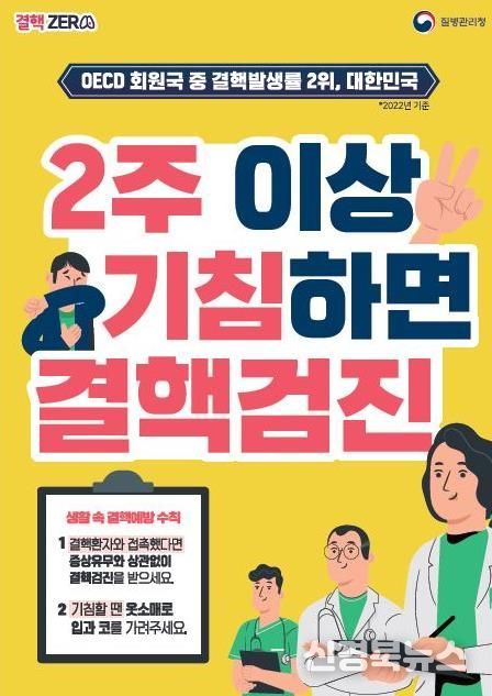 상주시보건소, 겨울철 기침 2주 이상 지속되면 결핵 검진 받으세요