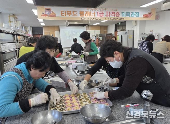 의성군 생활개선회원 20명, ‘티푸드플래너 1급’ 전원 취득