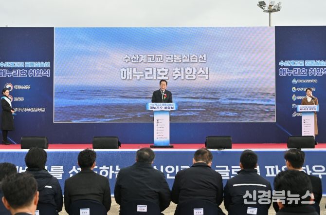 경북교육청, 3,206톤급 실습선 ‘해누리호’ 취항