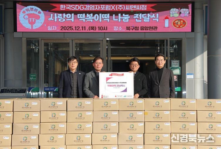 이웃돕기 후원품 전달식(한국SDG경영자포럼)