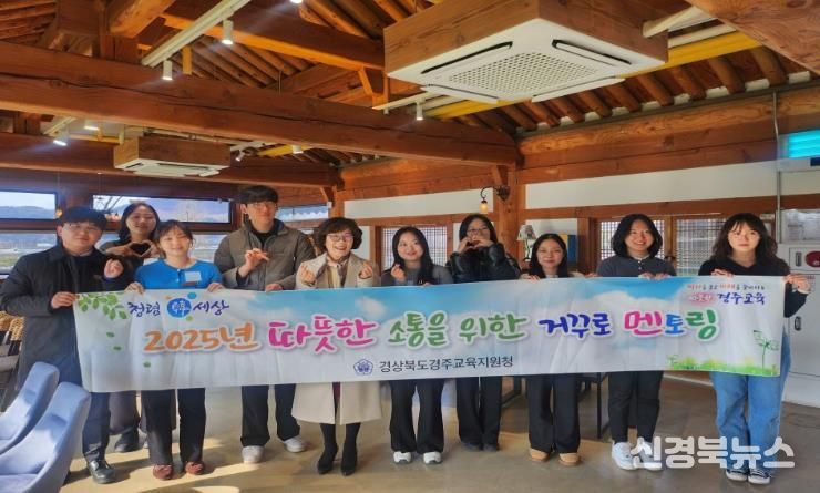 경주교육지원청, 따뜻한 소통으로 세대간 공감
