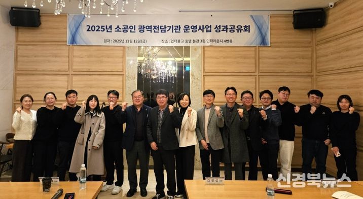경북도, 소공인광역전담기관 운영 성과 공유회 열어