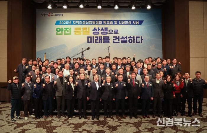 경북도, 2025 지역건설산업 활성화 워크숍 개최