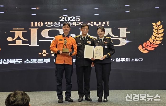 경북소방, 119영상콘텐츠 공모전 최우수상 석권