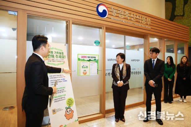 송미령 장관, 농식품부 칭찬함 설치 현장 방문