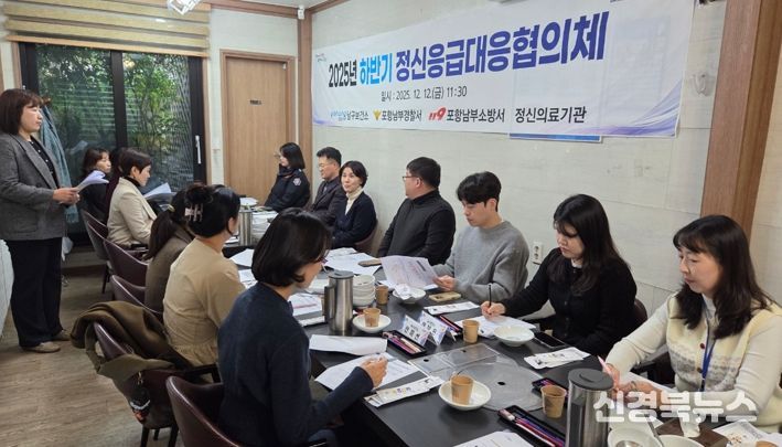 포항시 남구보건소는 지난 12일 정신건강 위기대응 및 지원에 대한 ‘정신응급대응협의체’ 회의를 개최했다.