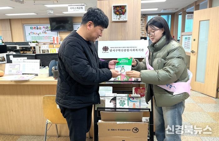 “따뜻한 겨울, 도로명주소와 함께” 달서구, 복지시설에 홍보물품 전달