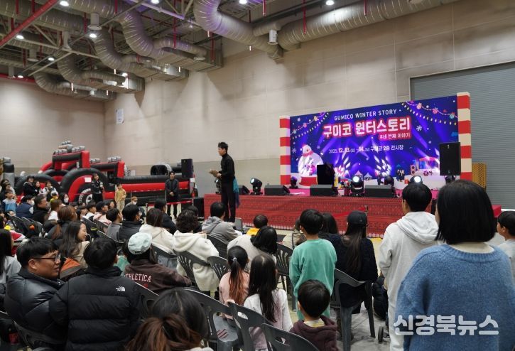 '구미코 윈터스토리 #네번째 이야기' 8천여 명 참여