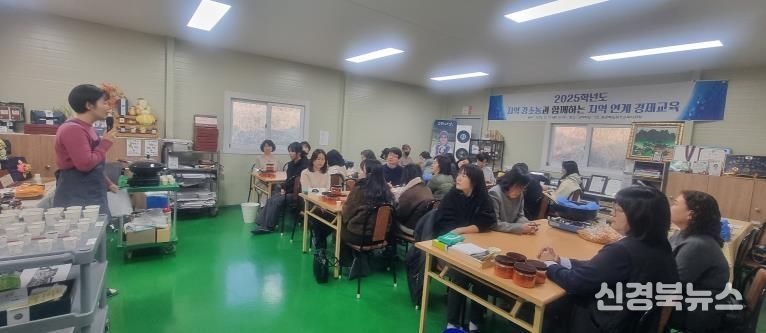 성주교육지원청 2025학년도 강소농과 함께하는 지역 연계 경제 교육
