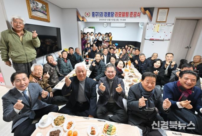 군위군 중구1리 경로당 리모델링 준공식