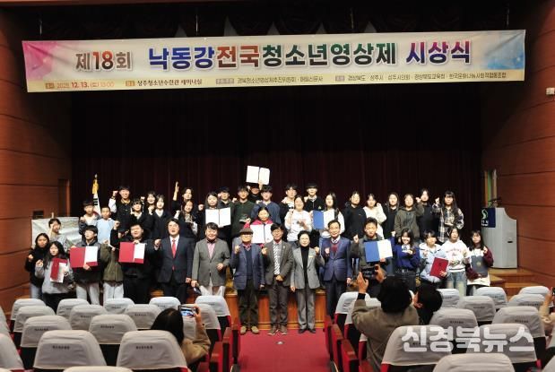 상주시 제18회 낙동강전국청소년영상제 시상식 개최