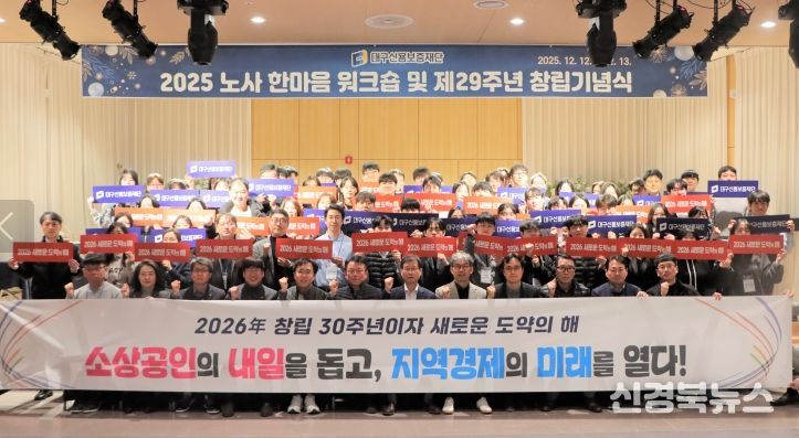 “2025 노사 한마음 워크숍” 및 “창립 29주년 기념식”