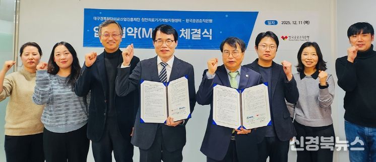 김헌태 첨단의료기기센터장(우측 네번째)과 백형학 한국공공조직은행장 직무대행(좌측 네번째)