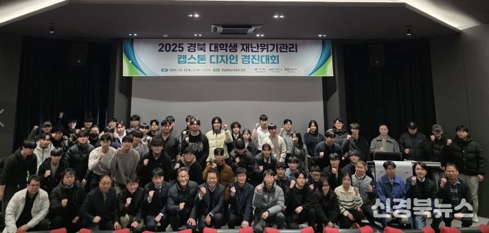 경북도, 재난위기관리 캡스톤 디자인 경진대회