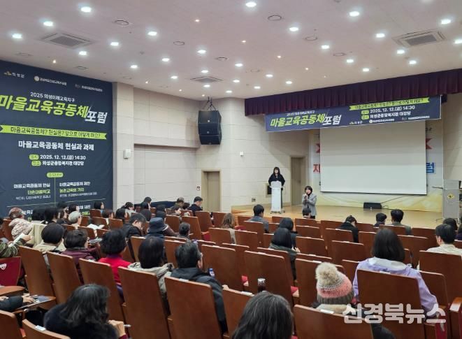 의성미래교육지구, ‘2025 마을교육공동체 포럼’ 개최