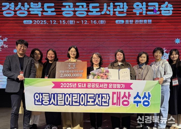 안동시립어린이도서관, 경상북도 공공도서관 운영 평가 ‘대상’ 수상