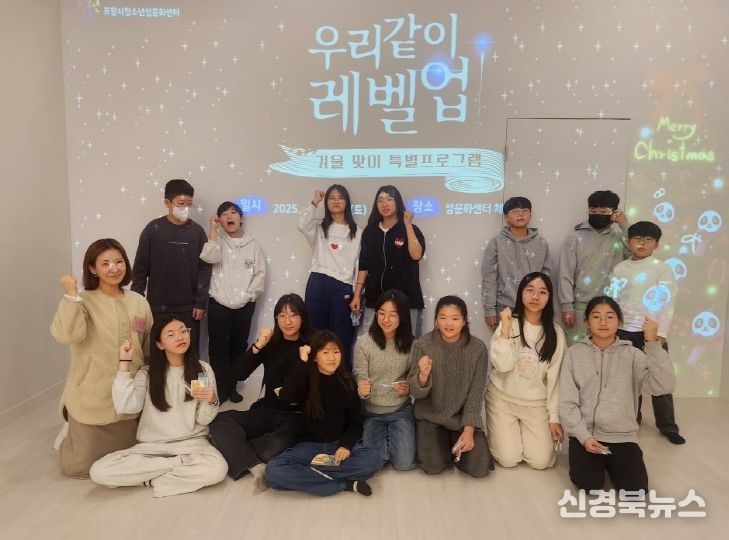 포항시청소년재단 청소년성문화센터는 지난 6일과 13일 이틀에 걸쳐 진행된 겨울 맞이 특별프로그램 ‘우리같이레벨업’을 운영했다.