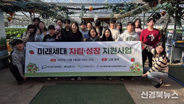 대구공공시설관리공단, 미래세대 자립·성장을 위한 사회공헌 활동