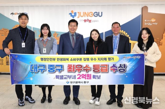 대구 중구, 행안부 민생회복 소비쿠폰 집행 평가 최우수… 특교세 2억 확보