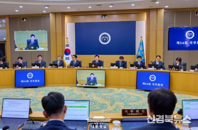 제 54회 국무회의(대통령실)