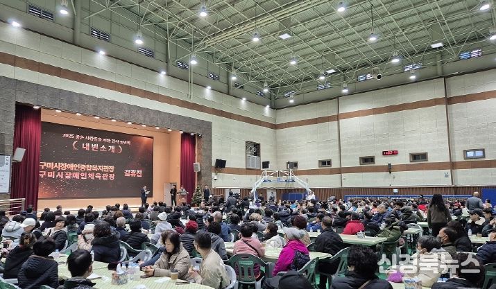 구미시 장애인 송년행사