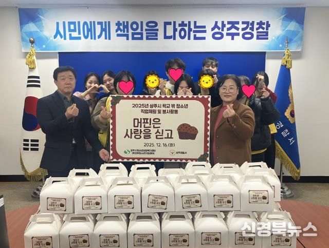 상주시 학교 밖 청소년들의 직업체험 및 봉사활동