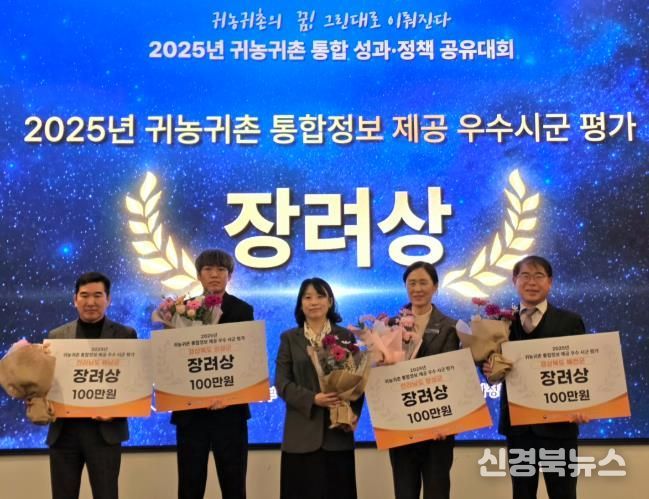 예천군, 귀농귀촌 통합정보 제공 우수 시·군 평가 '장려상' 수상