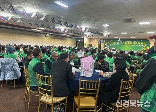 2025 울진군 새마을지도자대회 개최, 성과 공유·우수 지도자 시상