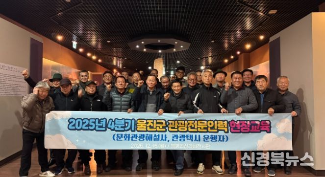 울진군, 관광전문인력 대상 정기교육