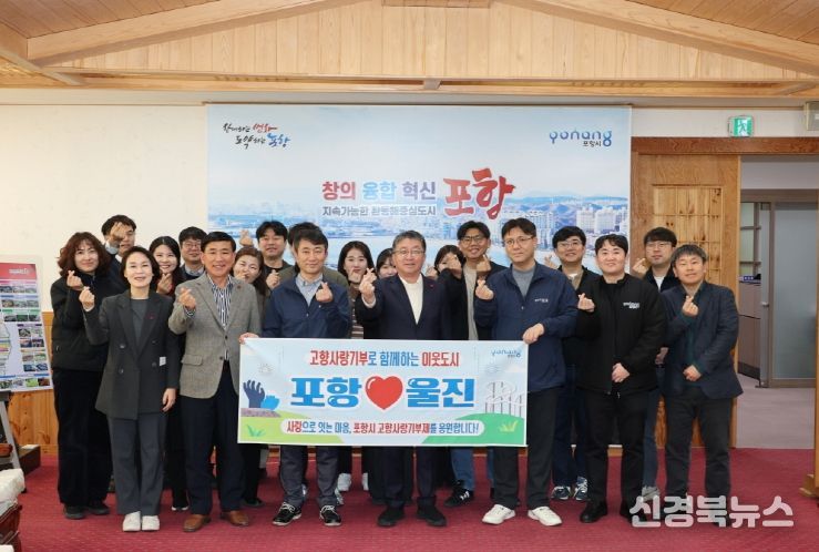 포항·울진 고향사랑 상호 기부