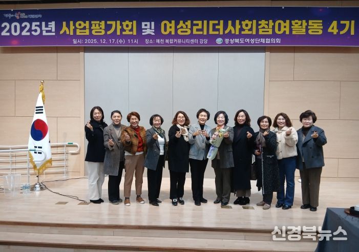 예천여협, 2025년 경북여성단체 평가‘2관왕’ 쾌거