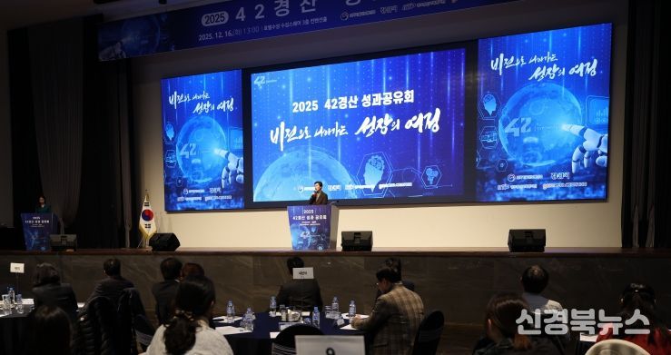 (재)경산이노베이션아카데미 2025년 42경산 성과공유회 개최