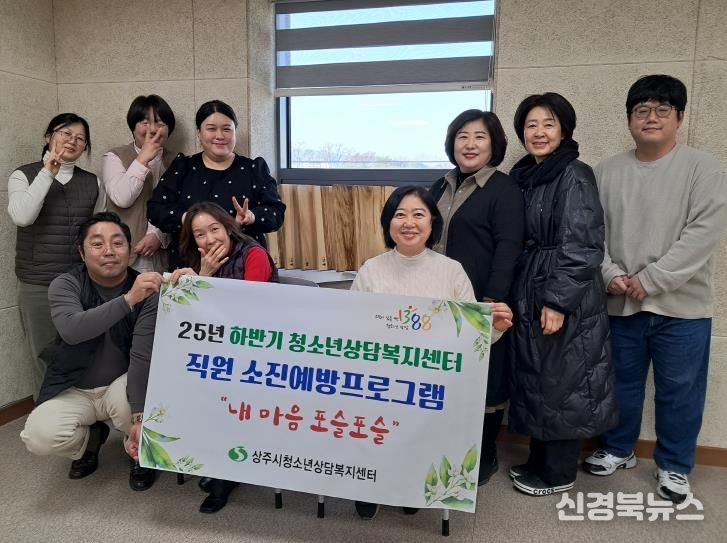 상주시, 2025년 직원소진예방 프로그램 실시