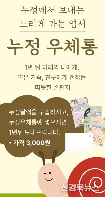 봉화정자문화생활관, 느리게 가는 누정 우체통 운영