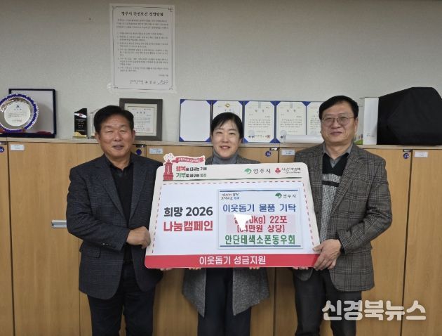 영주시, 안단테색소폰동우회 쌀10kg 22포 기탁