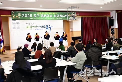 지난 17일, 동구청에서 한 해 동안 추진한 평생학습 사업의 성과를 공유하는 ‘2025년 동구 평생학습 성과공유회’를 개최했다.