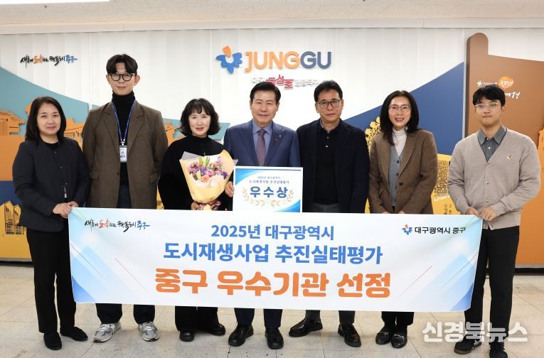 대구 중구, 도시재생사업 추진실태 평가 우수기관 선정