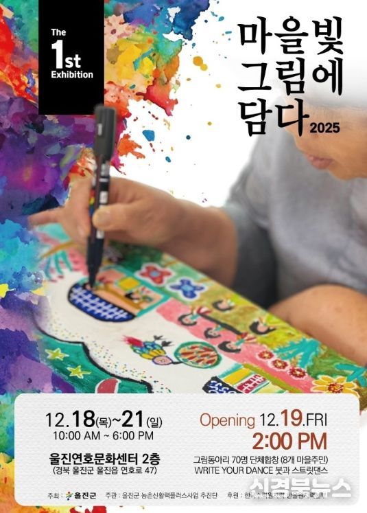 , 울진형 마을만들기 성과공유회