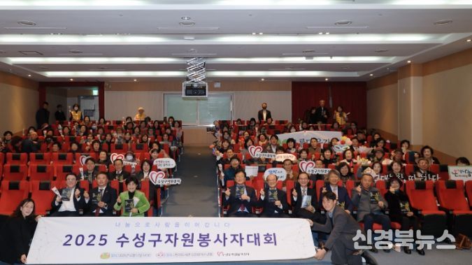 ‘2025 수성구 자원봉사자 대회’