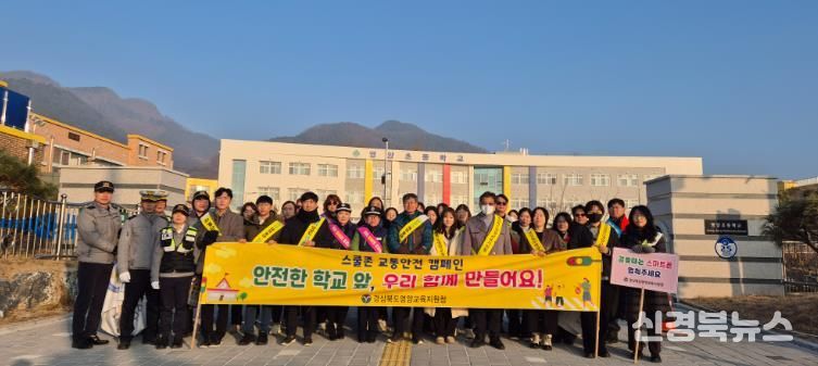 영양교육지원청, 등굣길 합동 교통안전 캠페인 실시