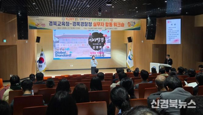 경북경찰청과 함께 실무자 합동 워크숍