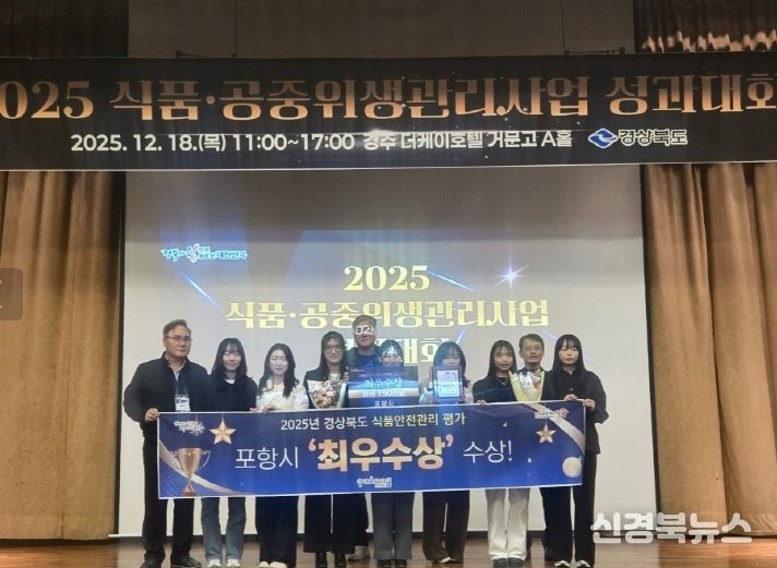 경북 식품·공중위생 관리사업 식품안전 부문 ‘최우수상’ 수상
