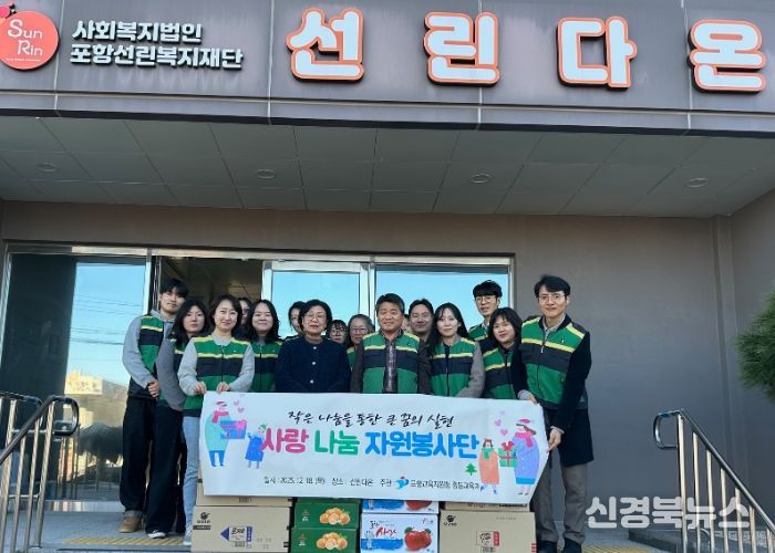 포항교육지원청 중등교육과, 사랑 나눔 봉사활동 실시