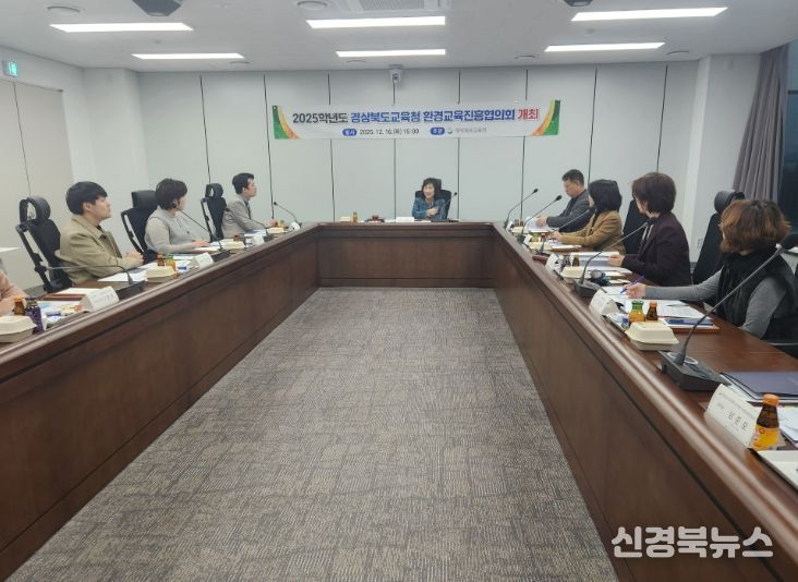 2025 환경교육진흥협의회