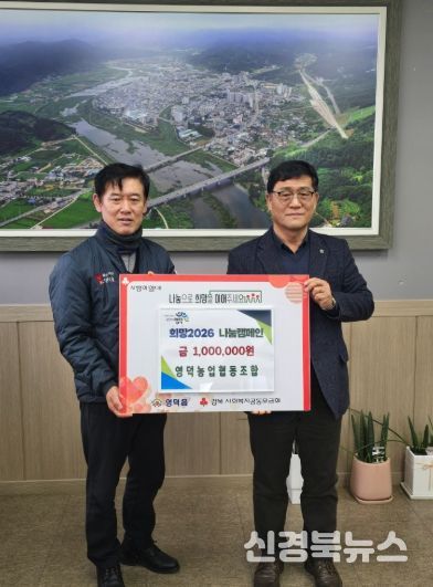 농업협동조합장 우영환(우측)이 장덕식 영덕읍장에게 성금을 전달하고 있다.