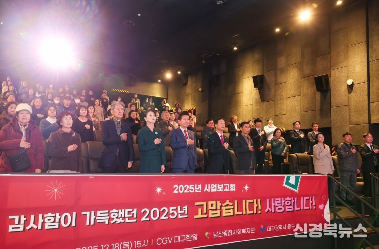 대구 중구 남산종합사회복지관, 성과 공유 2025년 사업보고회 개최(단체사진)