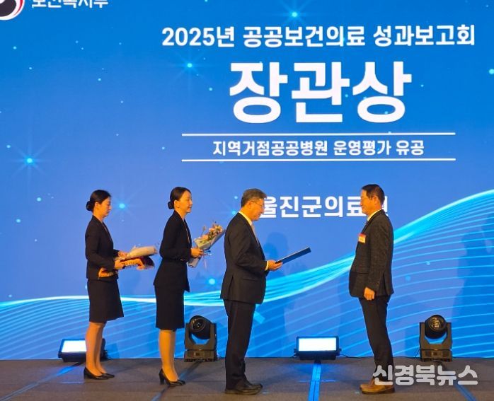 울진군의료원, 보건복지부 장관상 수상