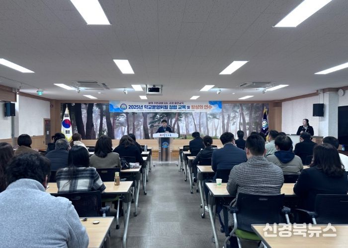 울진교육지원청, 2025년 학교운영위원회 청렴 교육 및 활성화 연수회 개최